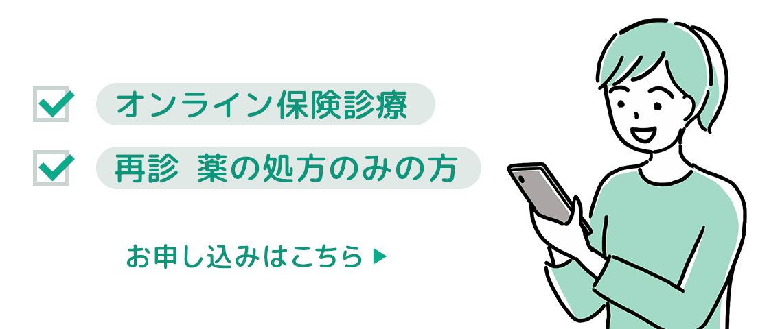 オンライン診療／初診 性病検査結果が陽性の方／再診 薬の処方のみの方